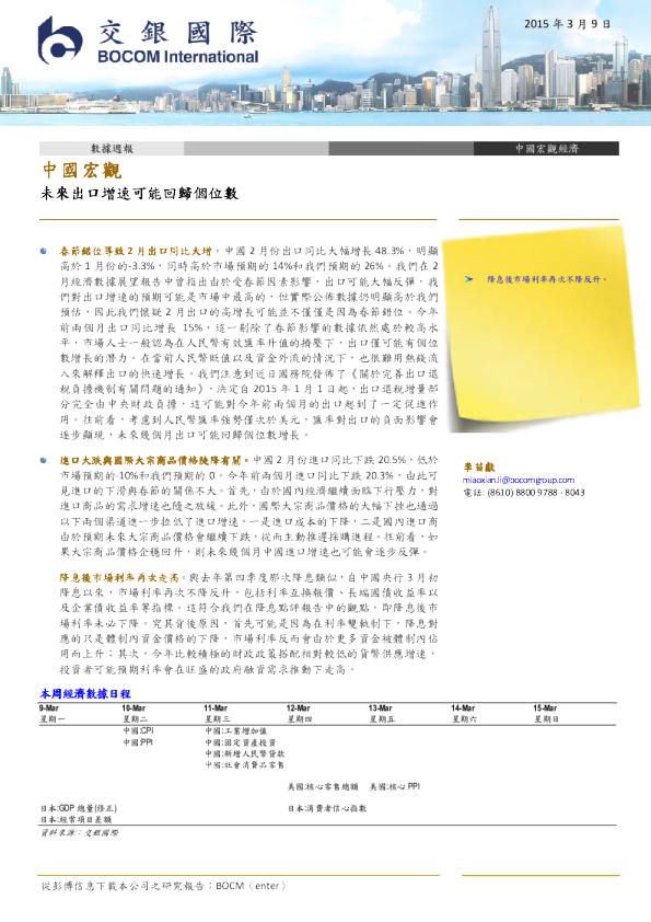 中国宏观：未来出口 增速可能回归个位数