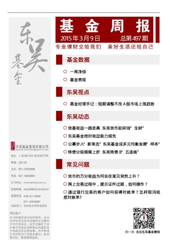 基金周报