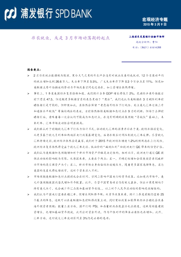 宏观经济专题：非农就业，或是 3月市场动荡期的起点