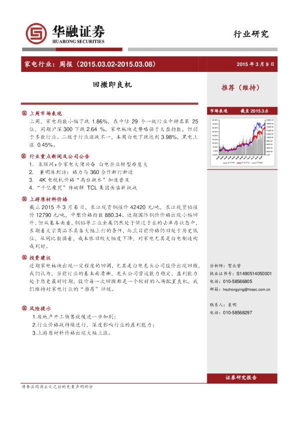 家电行业：周报-回撤即良机