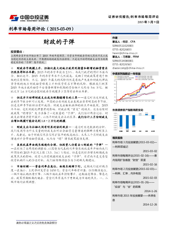 利率市场每周评论：财政的子弹