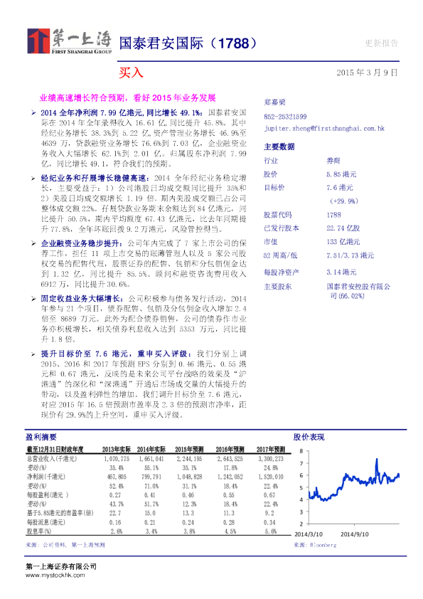 业绩高速增长符合预期，看好2015年业务发展