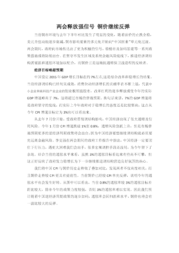 两会释放强信号 铜价继续反弹