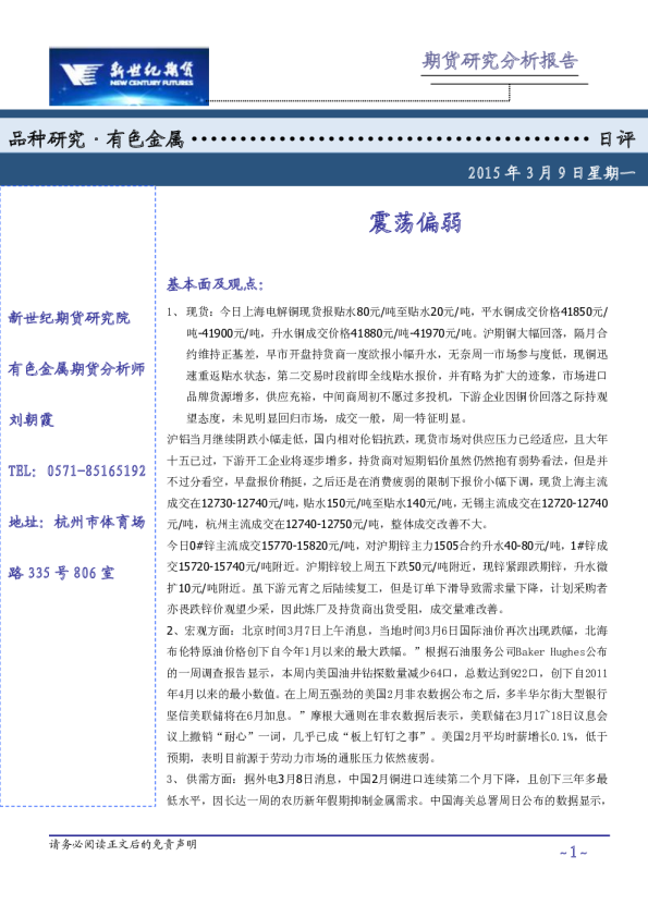 有色金属日评：震荡偏弱