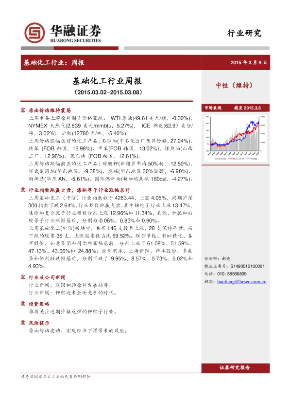 华融证券基础化工行业周报