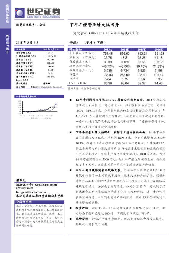 2014年业绩快报点评：下半年经营业绩大幅回升