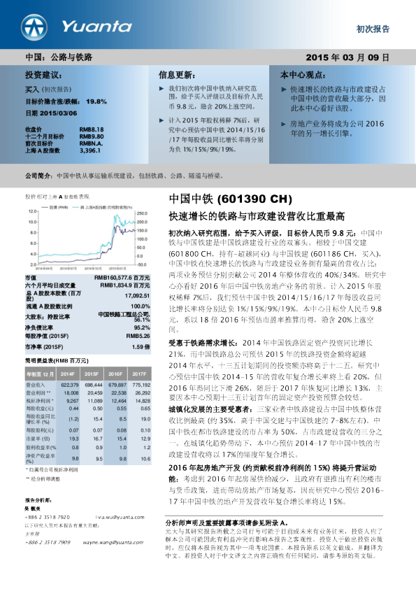 快速增长的铁路与市政建设营收比重最高