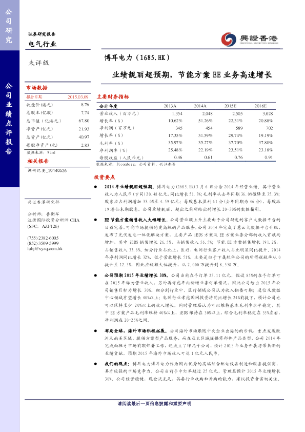 业绩靓丽超预期，节能方案EE业务高速增长