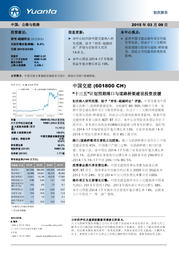 “十三五”计划预期港口与道路桥梁建设投资放缓