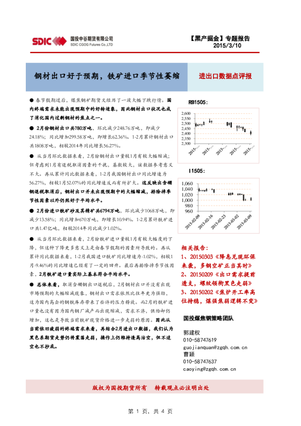 黑色进出口数据点评报告：钢材出口好于预期,铁矿进口季节性萎缩