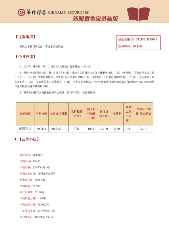 新股章鱼宝基础版