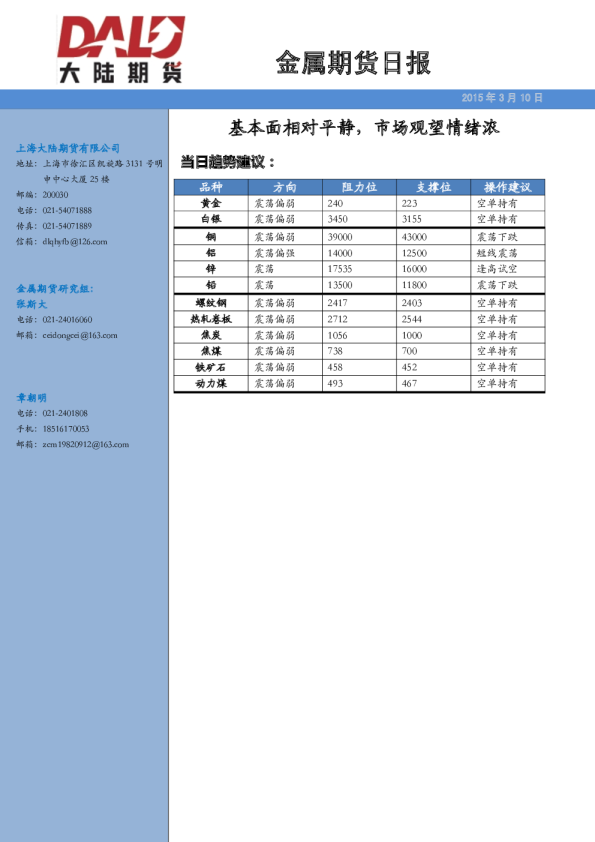 金属期货日报：基本面相对平静，市场观望情绪浓
