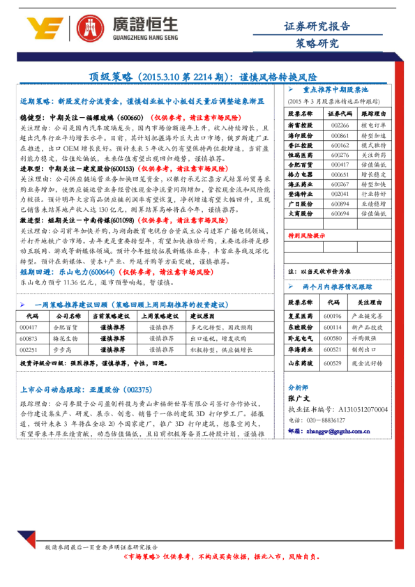 顶级策略：谨慎风格转换风险