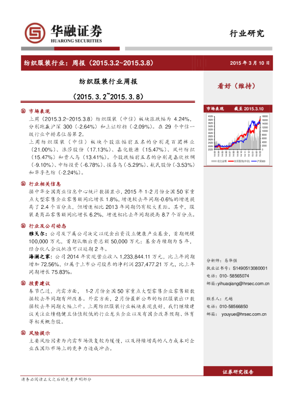 华融证券纺织服装行业周报