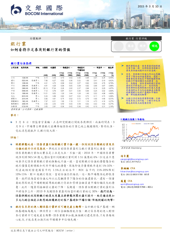 银行业：如何看待涉足券商对银行业的价值