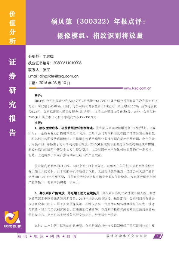 年报点评：摄像模组、指纹识别将放量