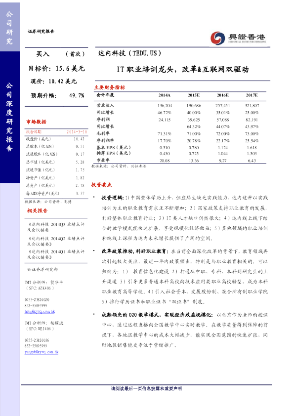 IT职业培训龙头，改革&互联网双驱动