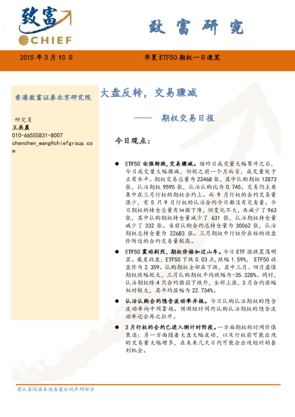 期权交易日报：大盘反转，交易骤减