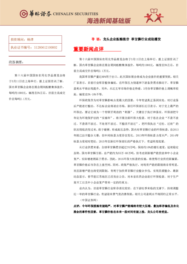 海选新闻基础版