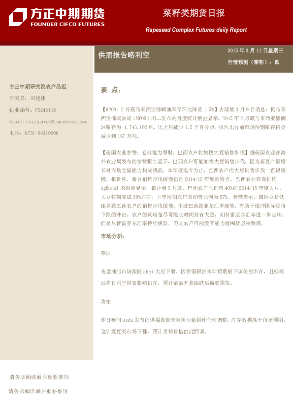 菜籽类期货日报：供需报告略利空