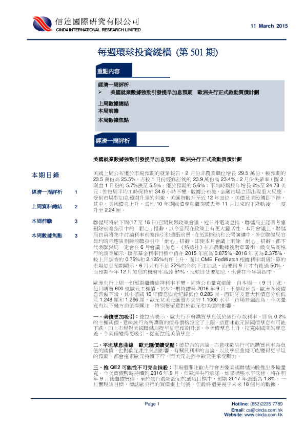 每周环球投资纵横