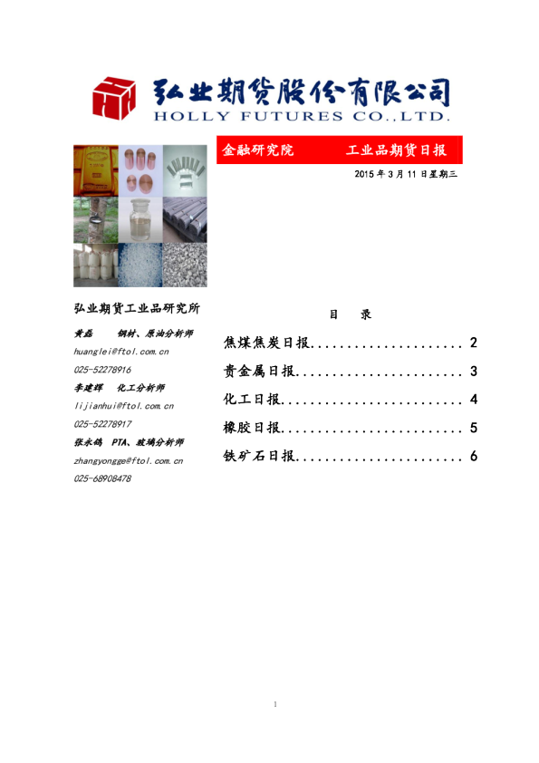 工业品期货日报