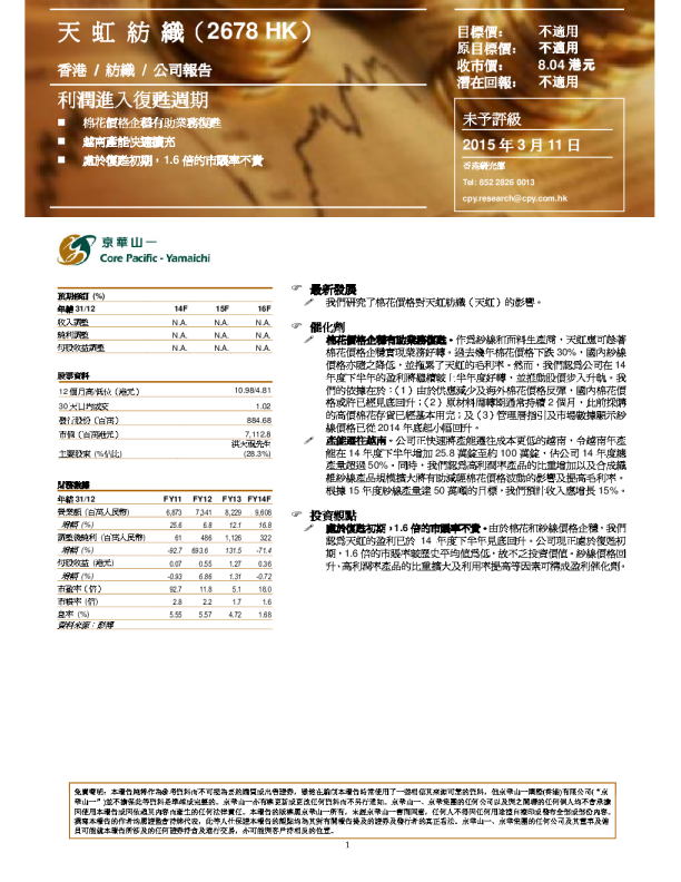 利润进入复苏周期