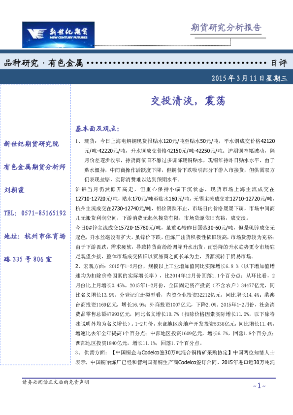 有色金属日评：交投清淡，震荡