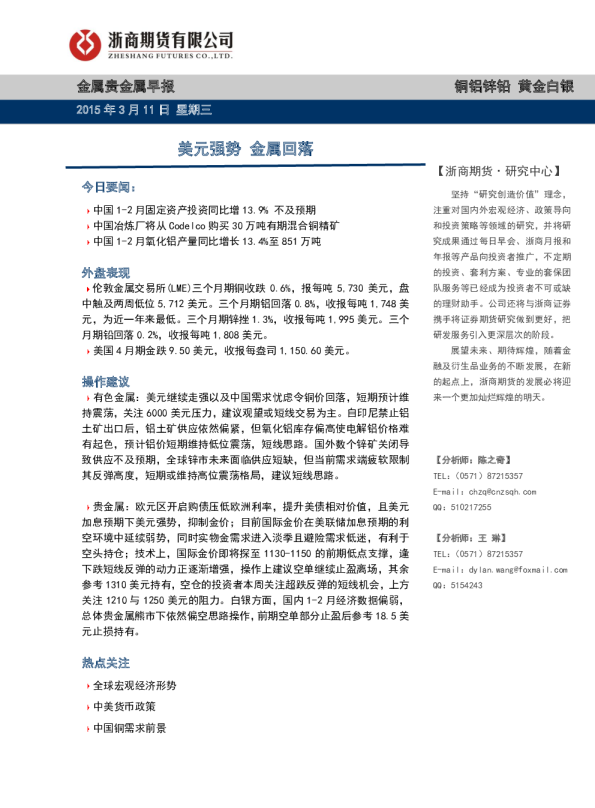 金属贵金属早报：美元强势 金属回落