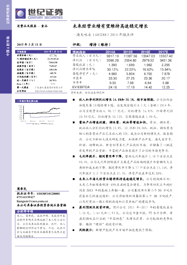 2014年报点评：未来经营业绩有望维持高速稳定增长