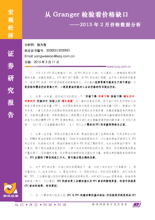 2015年2月价格数据分析：从Granger检验看价格缺口