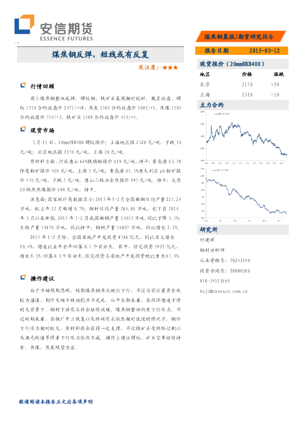 煤焦钢晨报：煤焦钢反弹，短线或有反复