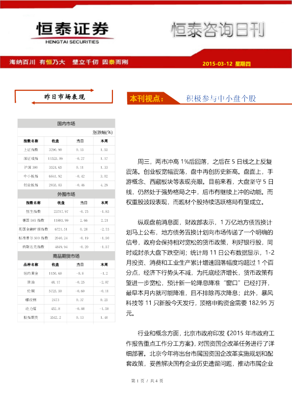 咨询日刊：积极参与中小盘个股