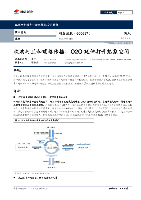 收购珂兰和瑞格传播，O2O延伸打开想象空间