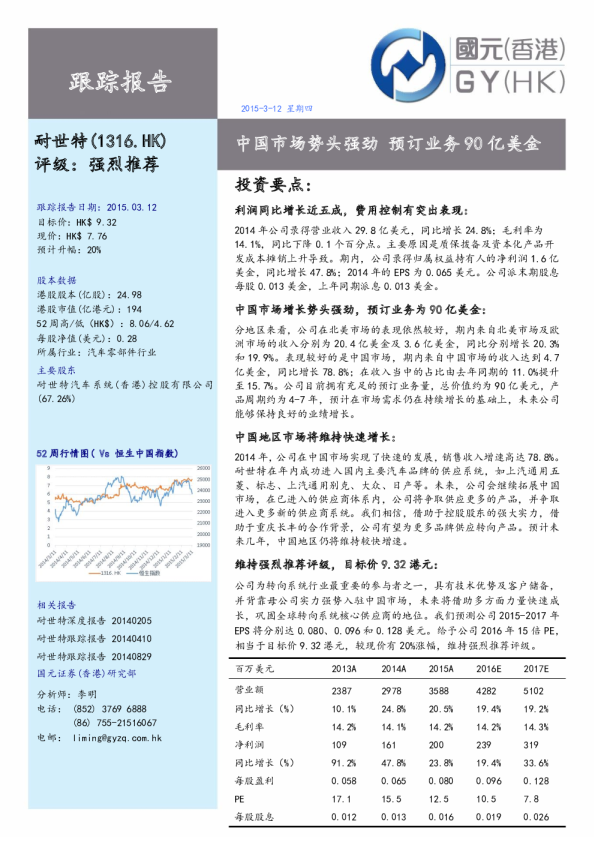 中国市场势头强劲预订业务90亿美金