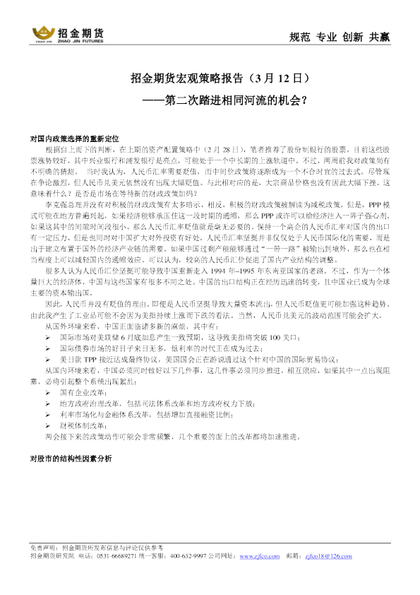 宏观策略报告：第二次踏进相同河流的机会？