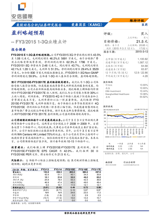 爱康国宾FY3/2015 1-3Q业绩点评：盈利略超预期