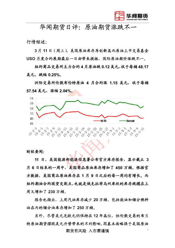 日评：原油期货涨跌不一