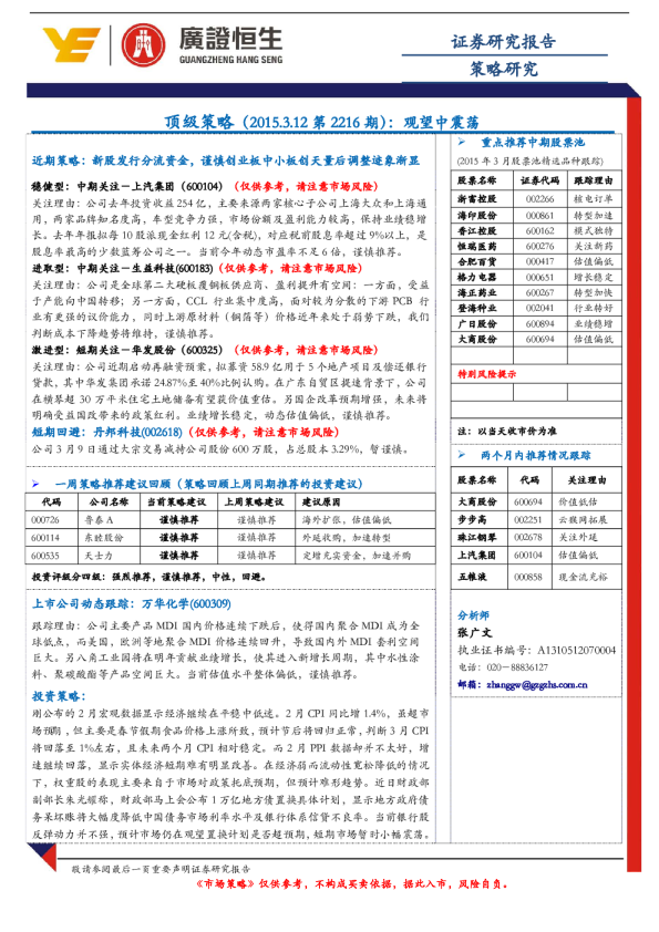 顶级策略：观望中震荡