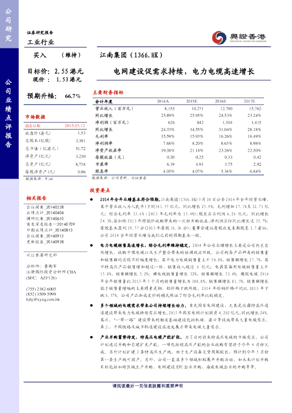 电网建设促需求持续，电力电缆高速增长