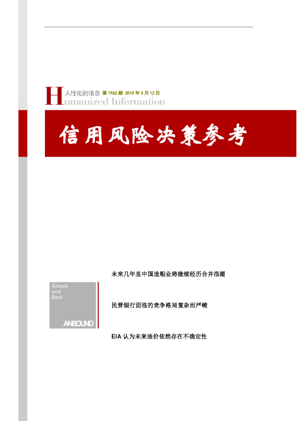 信用风险决策参考