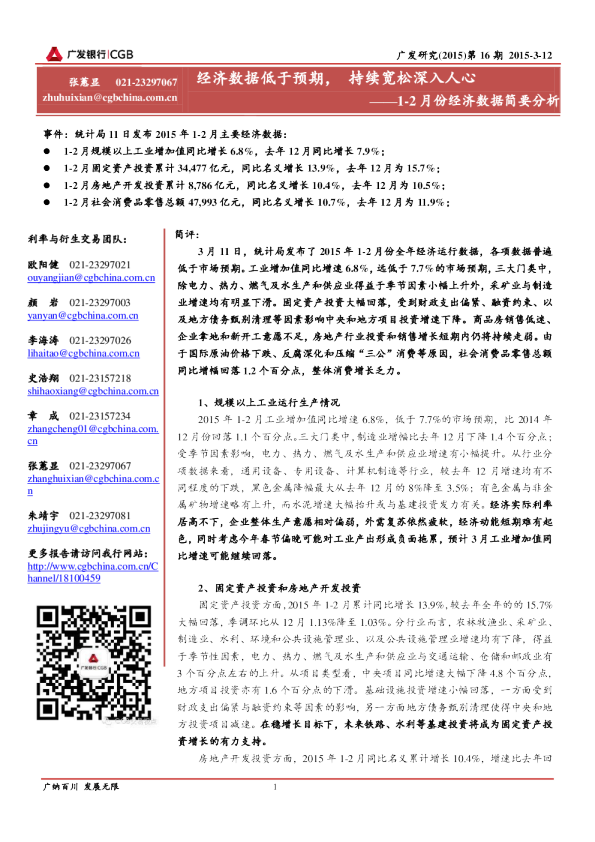 1-2月份经济数据简要分析：经济数据低于预期，持续宽松深入人心