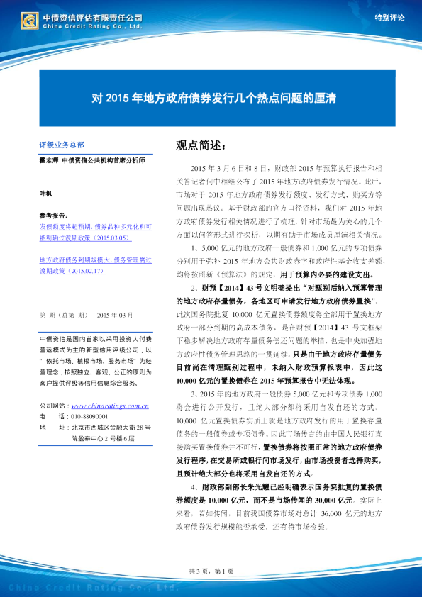 对2015年地方政府债券发行几个热点问题的厘清