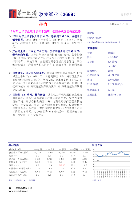 15财年上半年业绩增长低于预期，但财务状况正持续改善