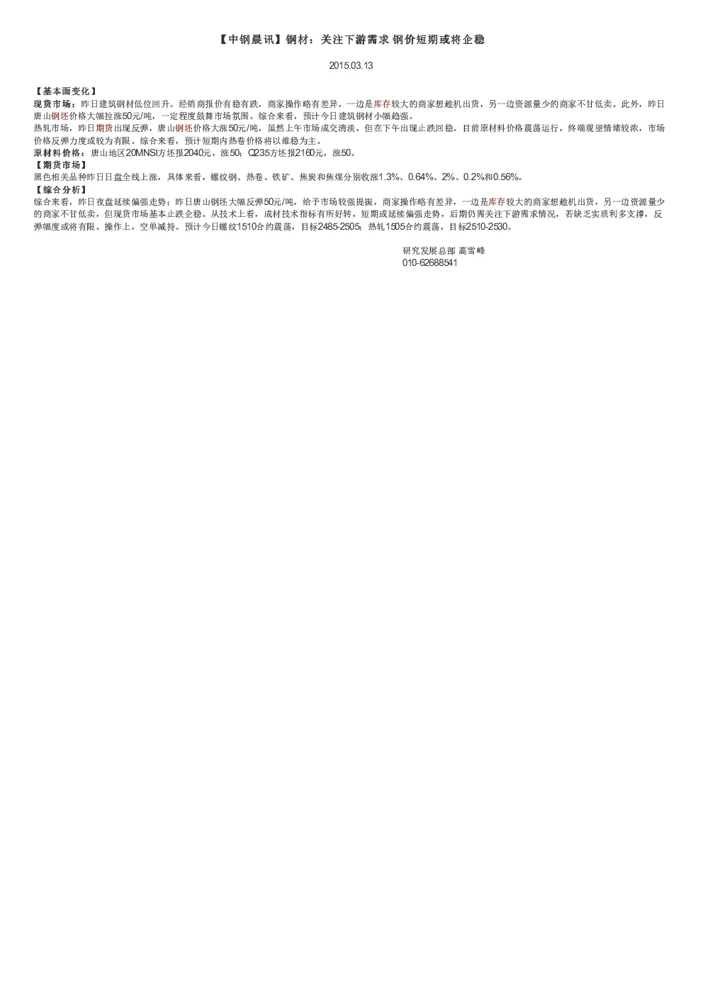 报告封面