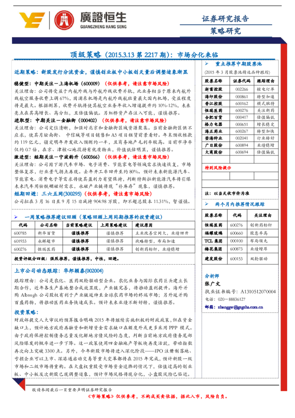 顶级策略：市场分化来临