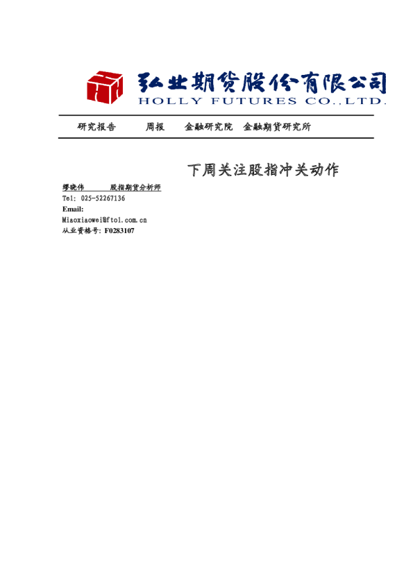 下周关注股指冲关动作