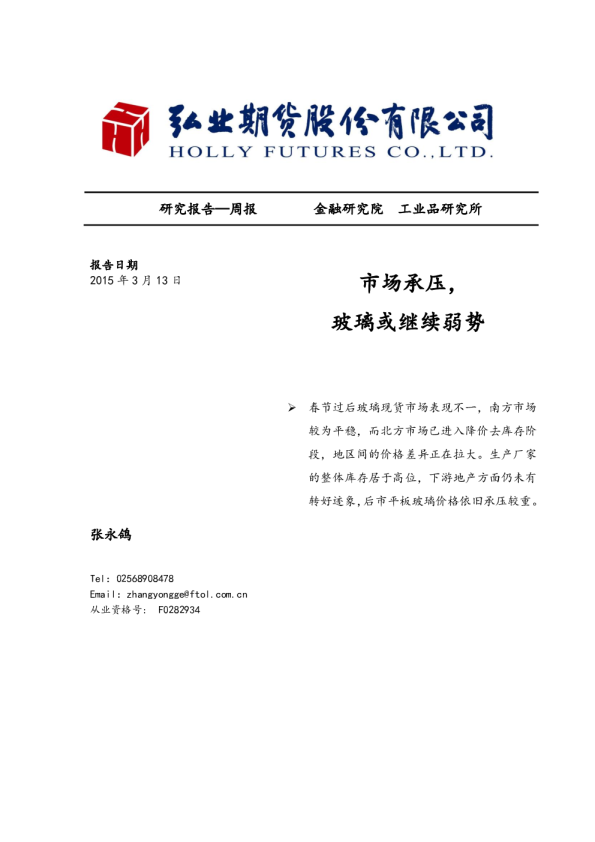 市场承压，玻璃或继续弱势