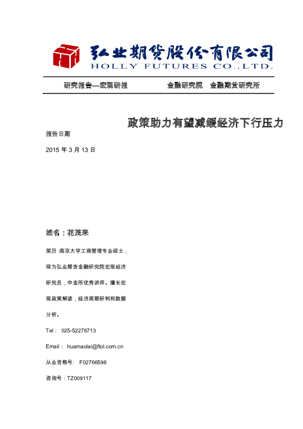 政策助力有望减缓经济下行压力