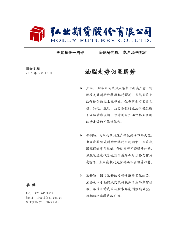 油脂走势仍呈弱势